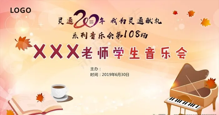 音乐会图片(5400X3000)cdr矢量模版下载