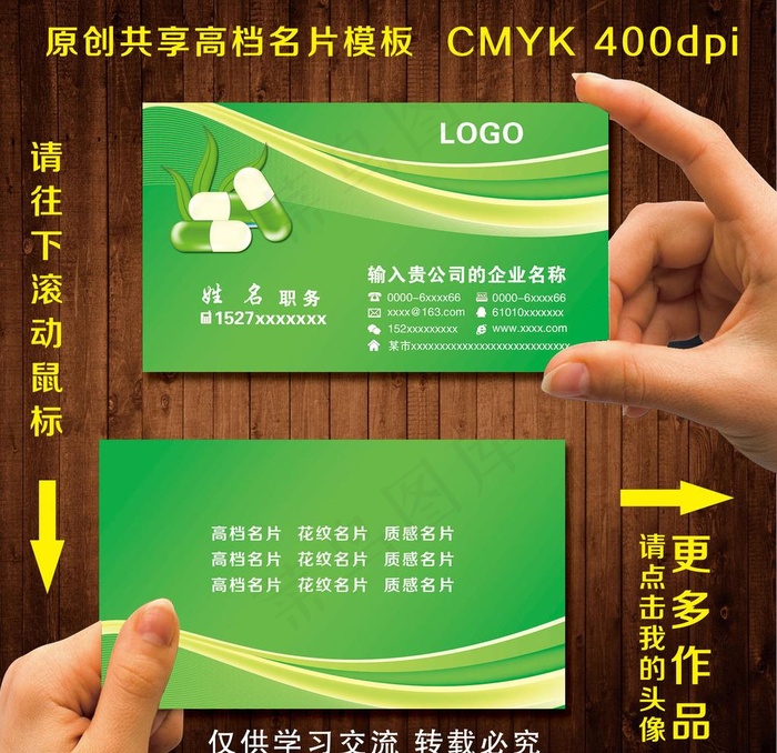 药店名片图片psd模版下载