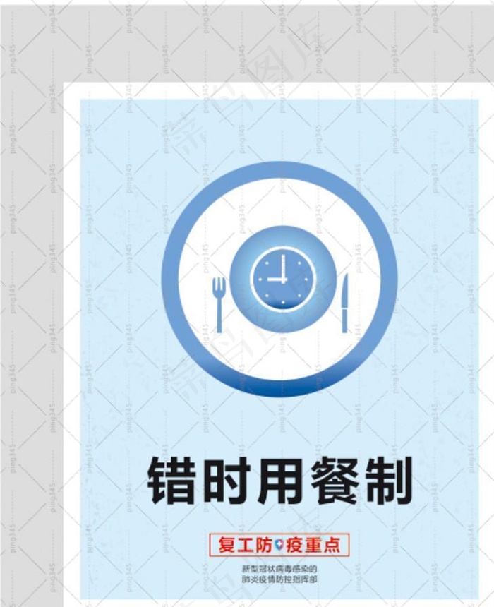 复工防疫重点4 错时用餐制图片cdr矢量模版下载
