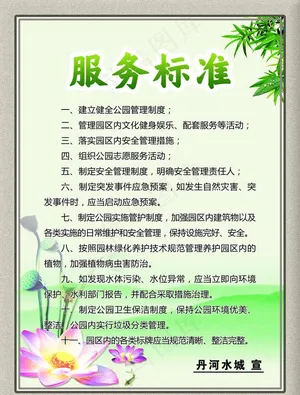 服务标准图片