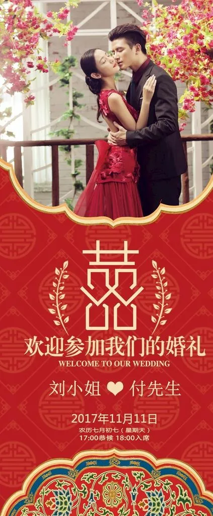结婚展架图片(3780X8504(DPI:120))psd模版下载