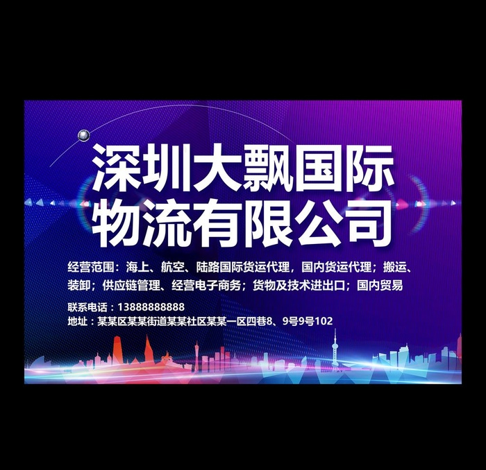 物流公司海报图片