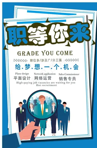 招聘海报图片