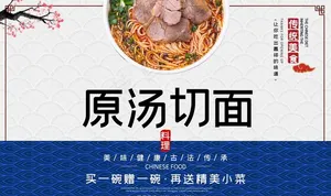 原汤切面图片