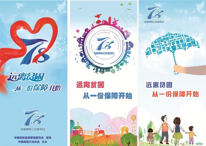 全国保险公众窜传日78图片cdr矢量模版下载