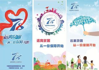 全国保险公众窜传日78图片