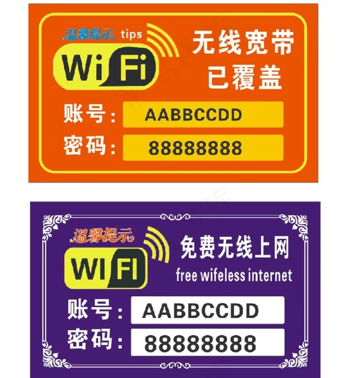 WIFI 牌子图片cdr矢量模版下载
