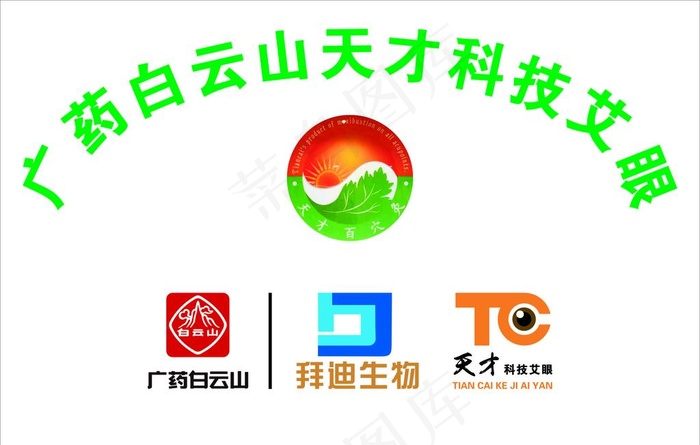 广州白云山logo拜迪生物图片