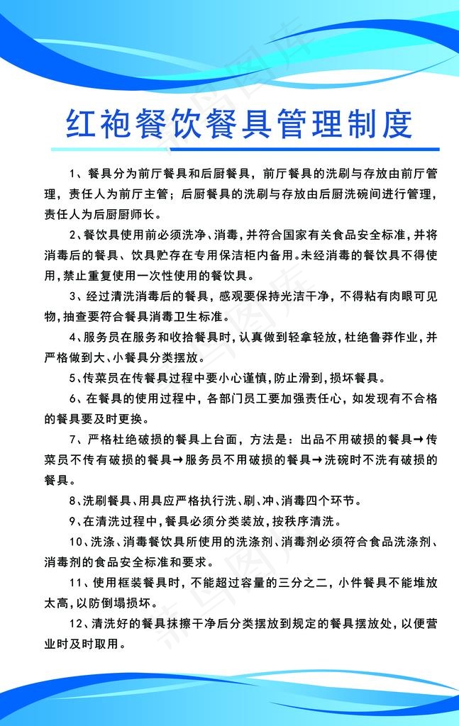餐饮餐具管理制度图片psd模版下载