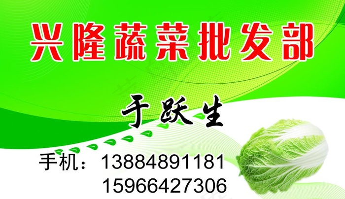 蔬菜批发名片图片psd模版下载