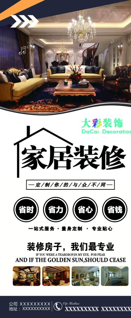 装饰公司展架图片