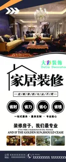 装饰公司展架图片