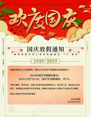 国庆放假通知图片