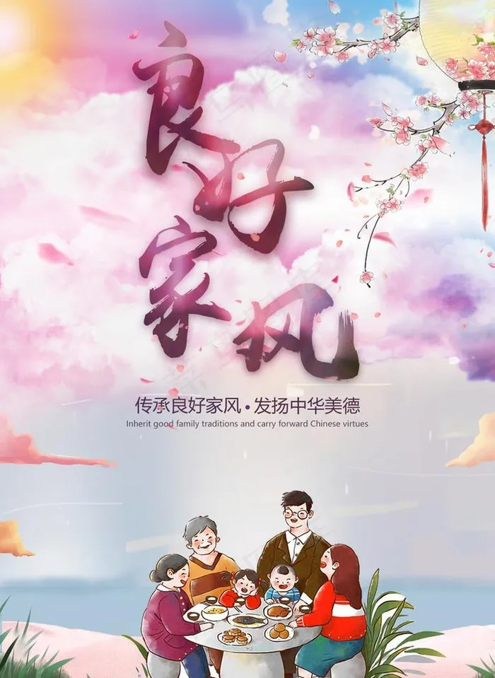 良好家风图片(1240X1754(DPI:150))psd模版下载