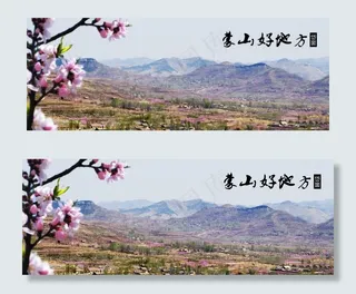沂蒙山好风光图片