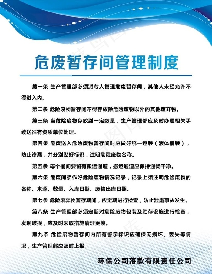 制度板图片cdr矢量模版下载