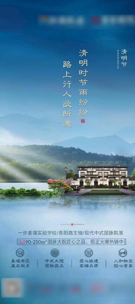 清明节图片