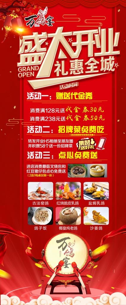盛大开业战绩图片(4724X10630(DPI:150))psd模版下载
