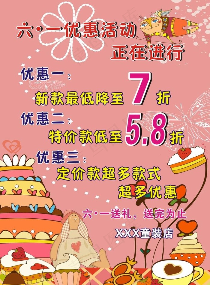 六一儿童节儿童海报图片cdr矢量模版下载