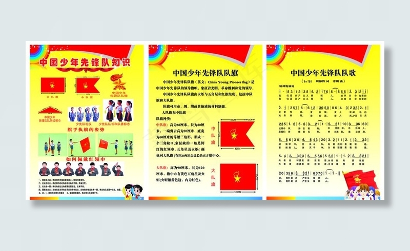 少年先锋队图片psd模版下载