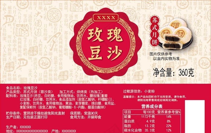 月饼 标签 不干胶图片ai矢量模版下载