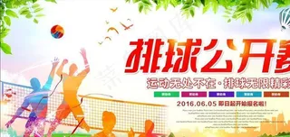 排球比赛图片
