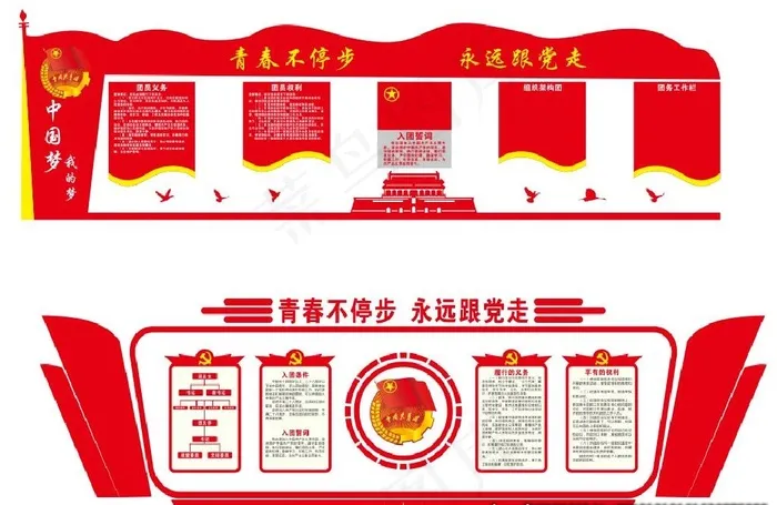 团员之家图片cdr矢量模版下载