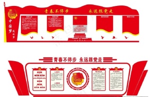 团员之家图片