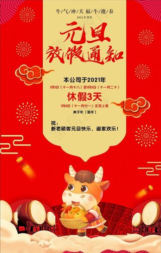 元旦放假通知图片