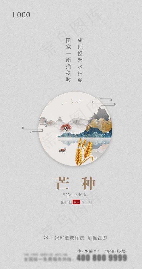 芒种图片psd模版下载