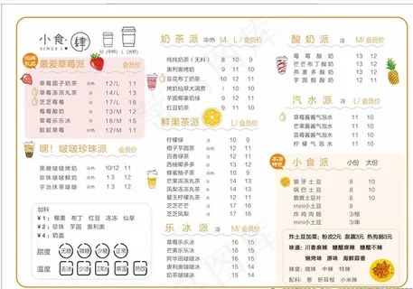 奶茶菜单图片
