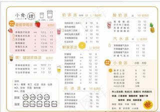 奶茶菜单图片