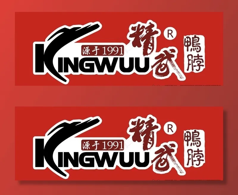 精武鸭脖图片cdr矢量模版下载