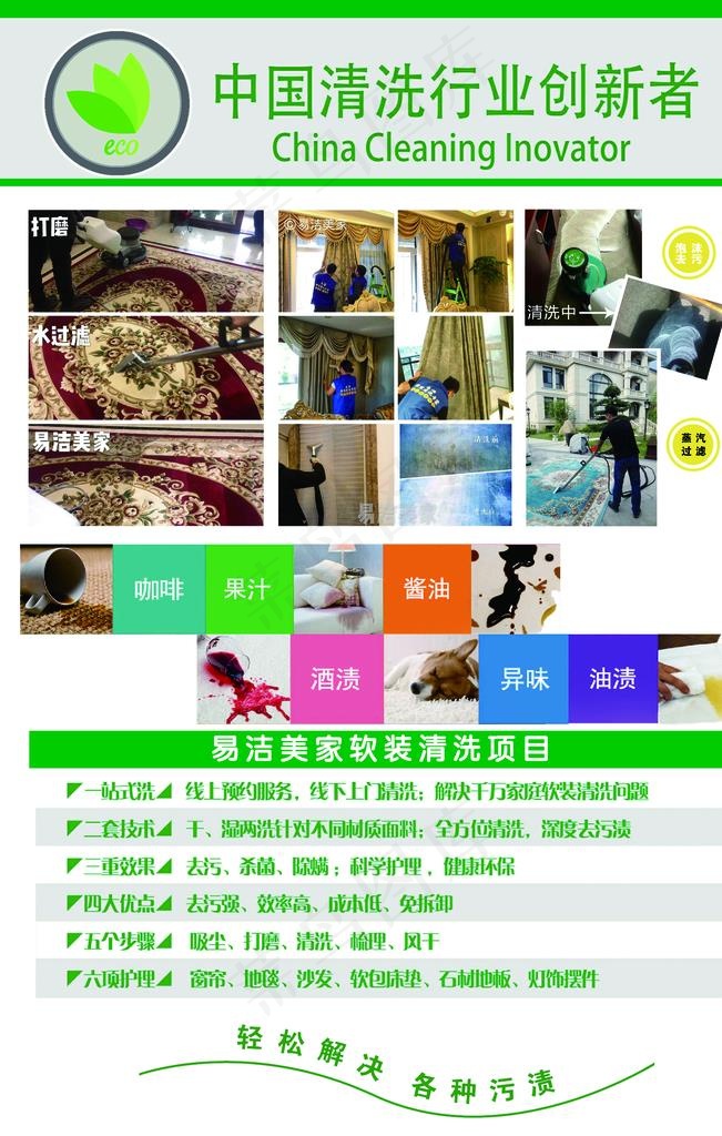 家政 软装清洗 易洁美家 单页图片psd模版下载