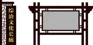 文化长廊宣传栏图片
