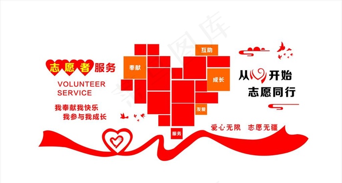志愿者文化背景墙图片cdr矢量模版下载