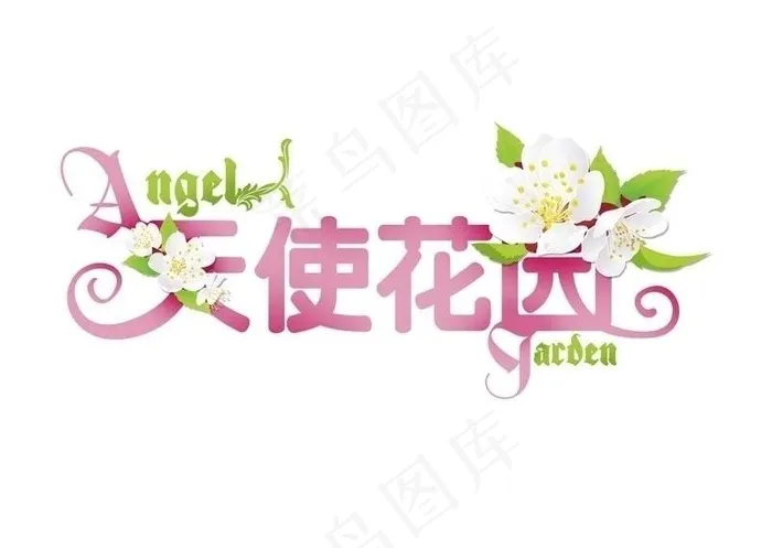 天使花园psd模版下载