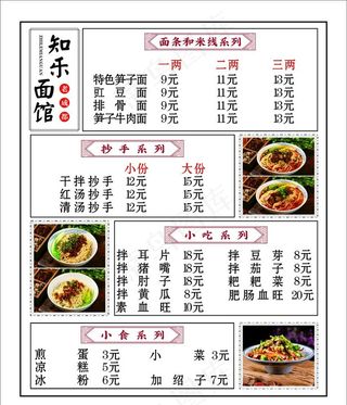面馆菜单图片