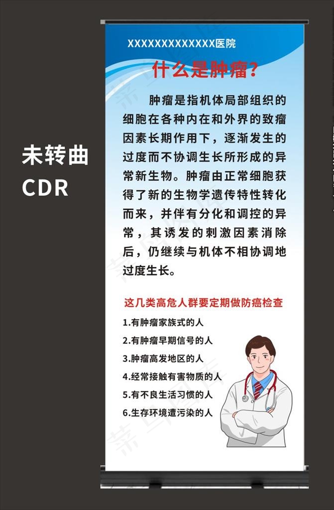全国肿瘤防治宣传周图片