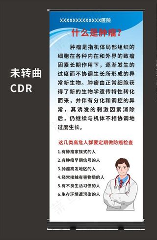 全国肿瘤防治宣传周图片