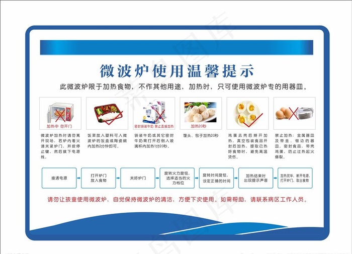 微波炉使用注意事项图片