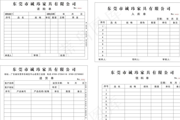 送货单 表格图片cdr矢量模版下载