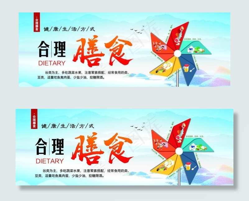 合理膳食图片