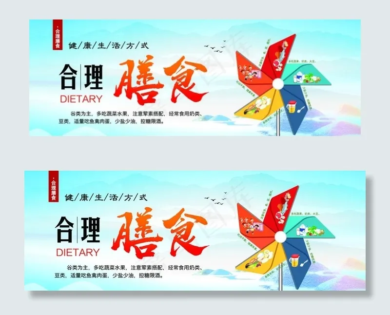 合理膳食图片(8583X3287(DPI:100))psd模版下载