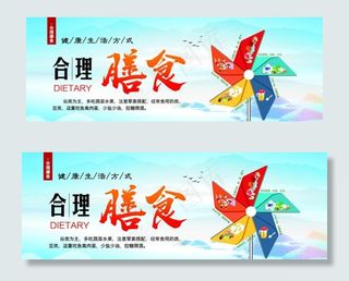 合理膳食图片
