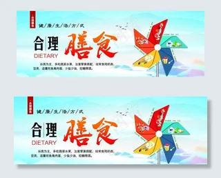 合理膳食图片
