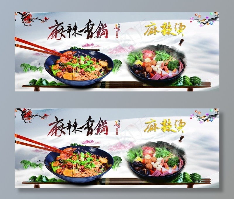 麻辣香锅图片(7874X3307(DPI:100))psd模版下载