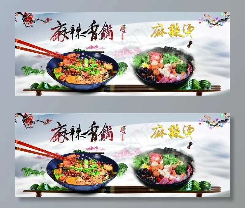 麻辣香锅图片(7874X3307(DPI:100))psd模版下载