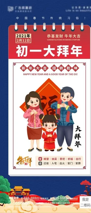 新年年俗海报图片