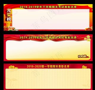 光荣榜图片